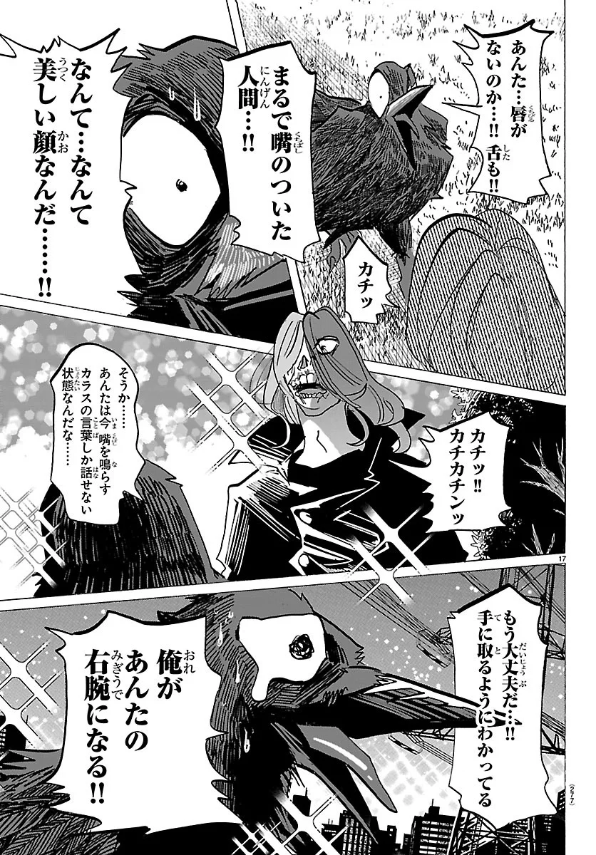 Taika no Risei Chapter 73 17ページ