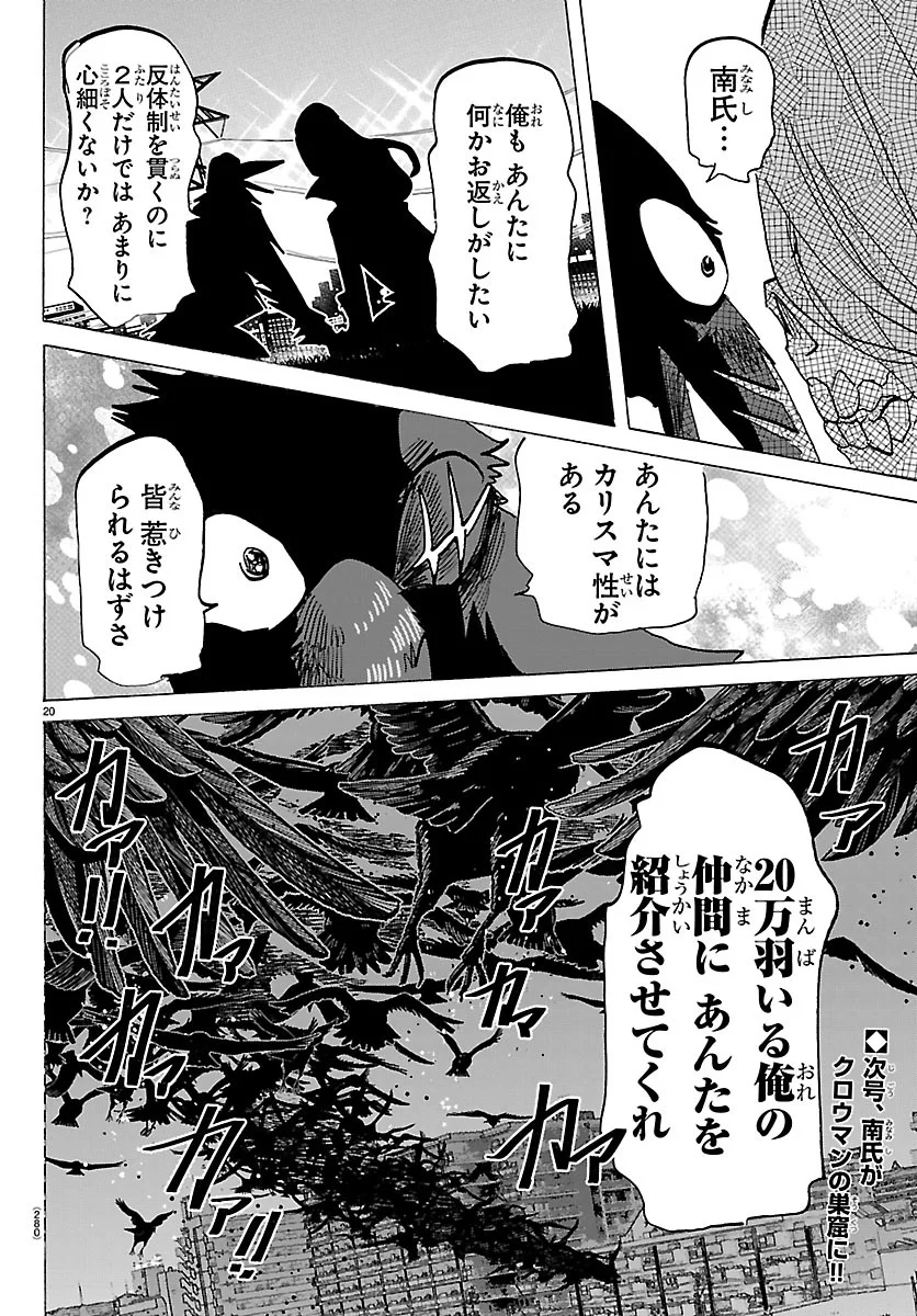 Taika no Risei Chapter 73 20ページ