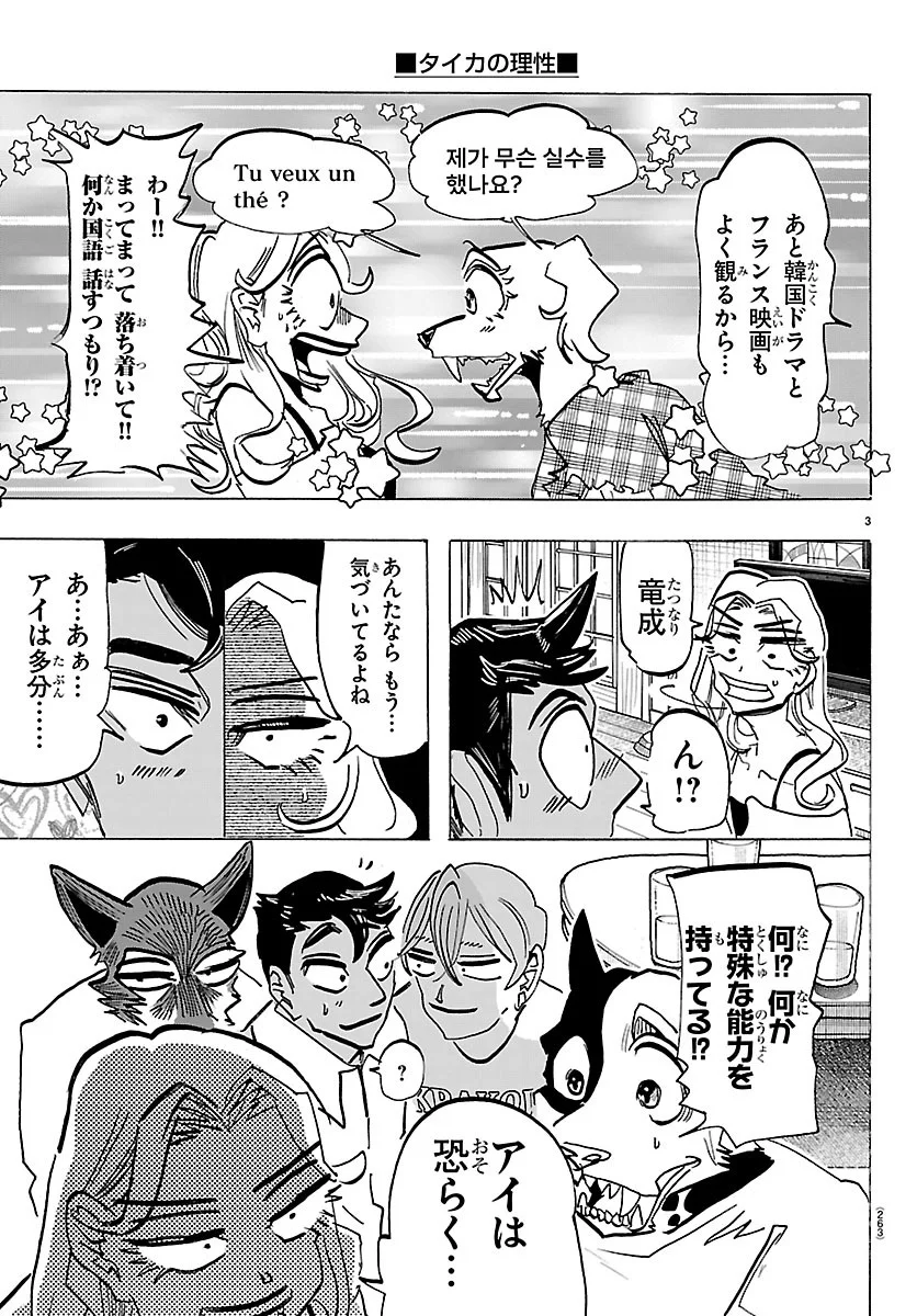 Taika no Risei Chapter 73 3ページ