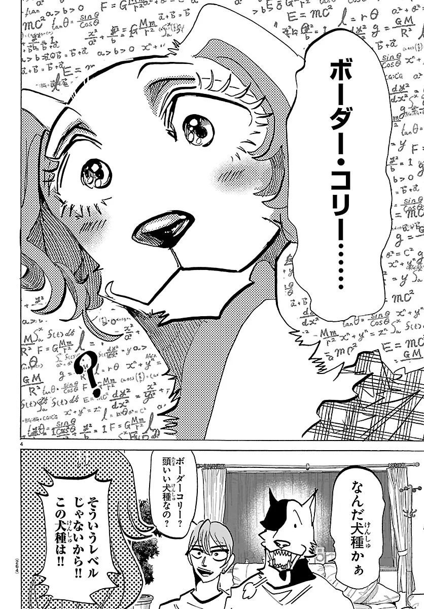 Taika no Risei Chapter 73 4ページ