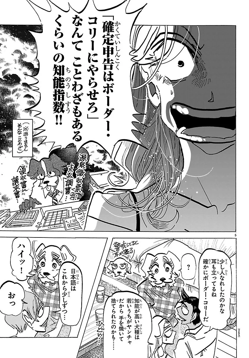 Taika no Risei Chapter 73 5ページ
