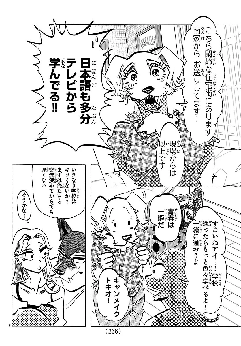 Taika no Risei Chapter 73 6ページ