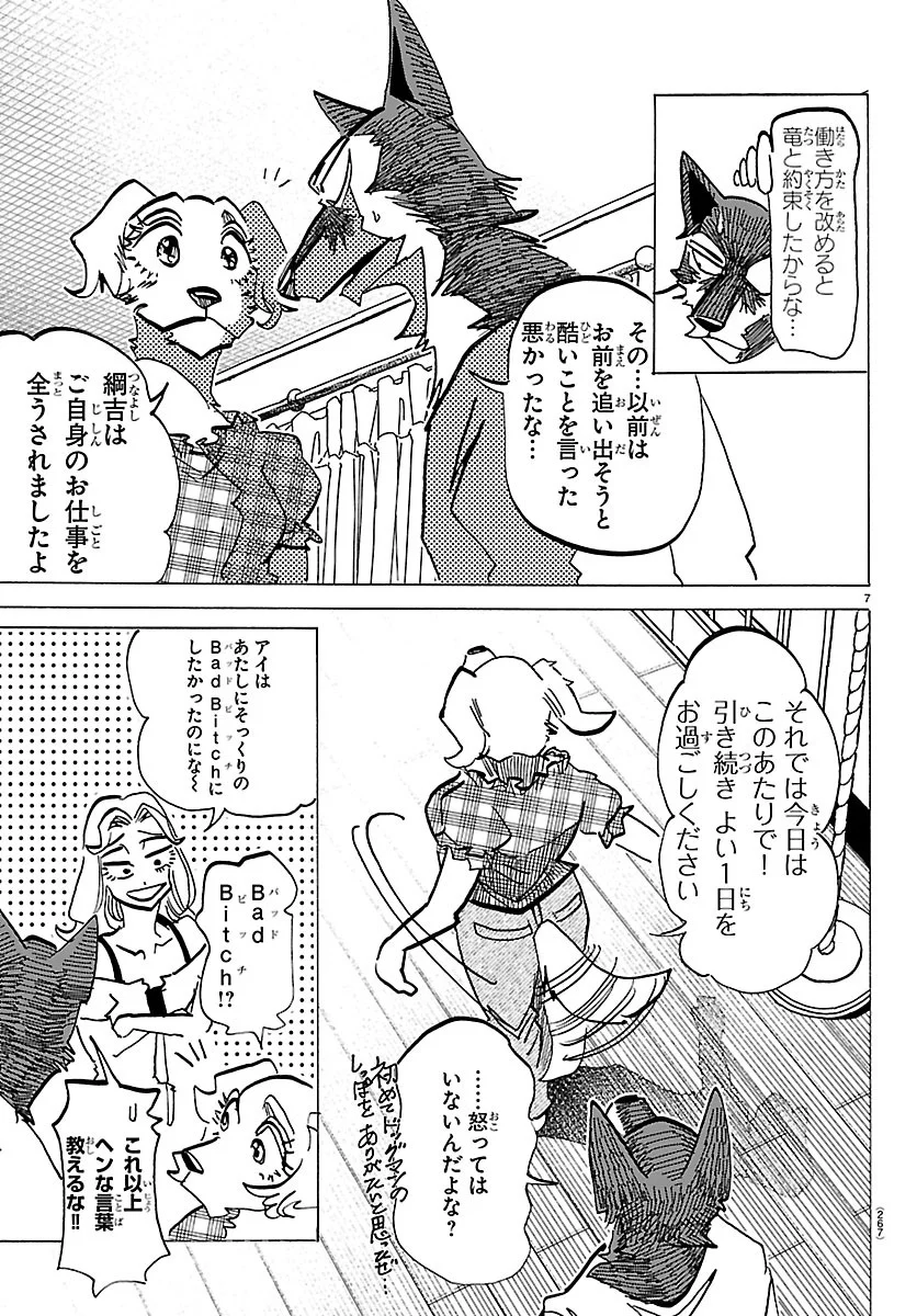 Taika no Risei Chapter 73 7ページ