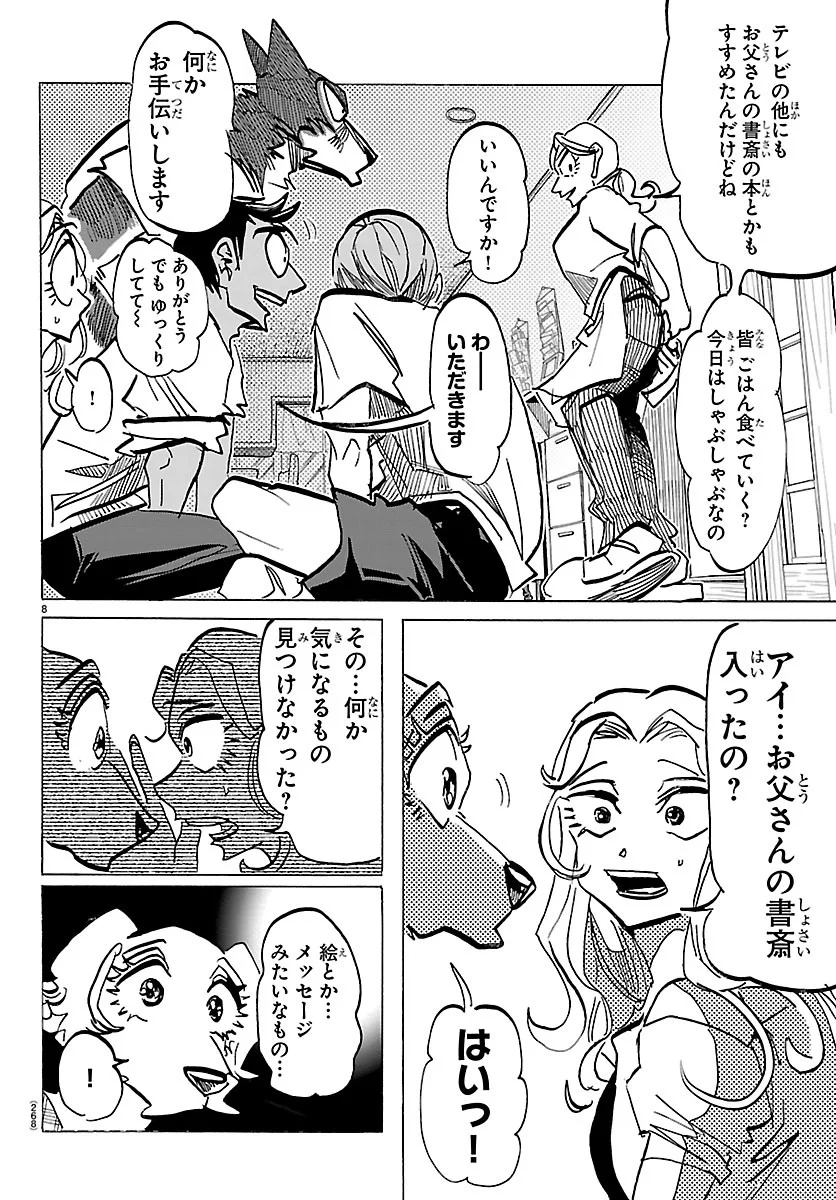 Taika no Risei Chapter 73 8ページ