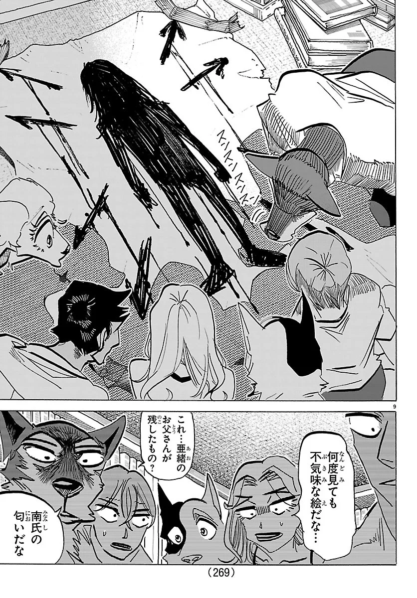 Taika no Risei Chapter 73 9ページ