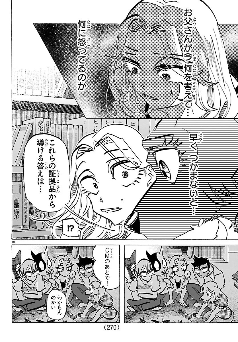 Taika no Risei Chapter 73 10ページ
