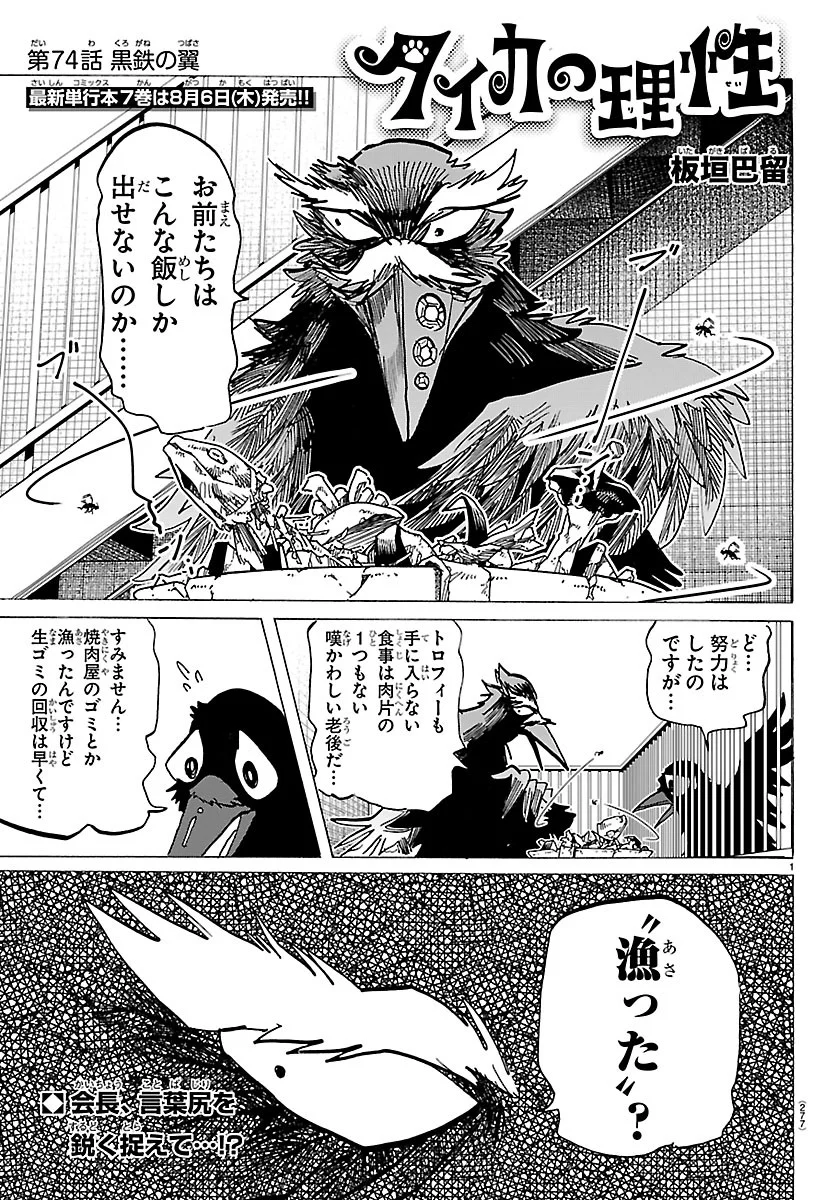 Taika no Risei Chapter 74 1ページ