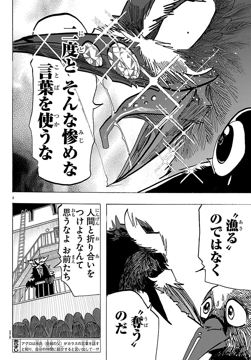 Taika no Risei Chapter 74 2ページ