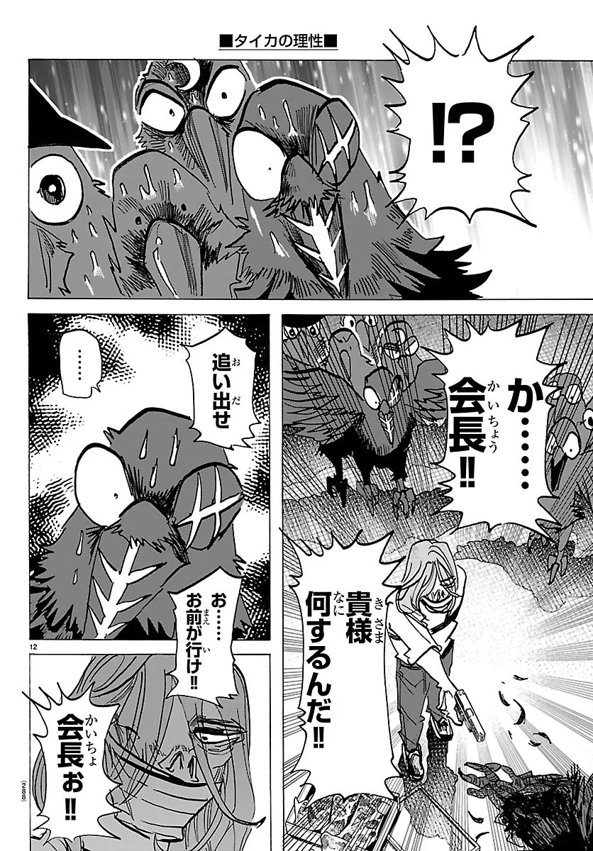 Taika no Risei Chapter 74 12ページ