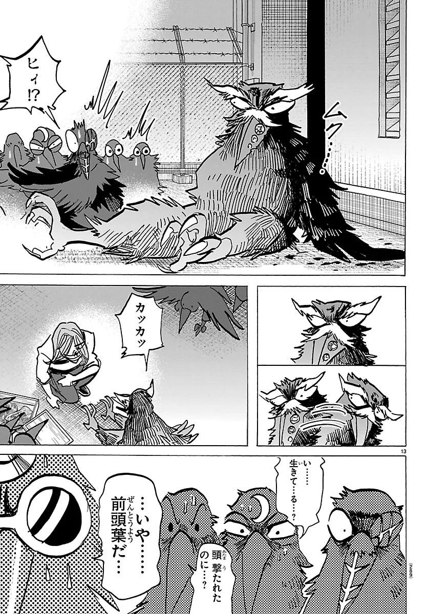 Taika no Risei Chapter 74 13ページ