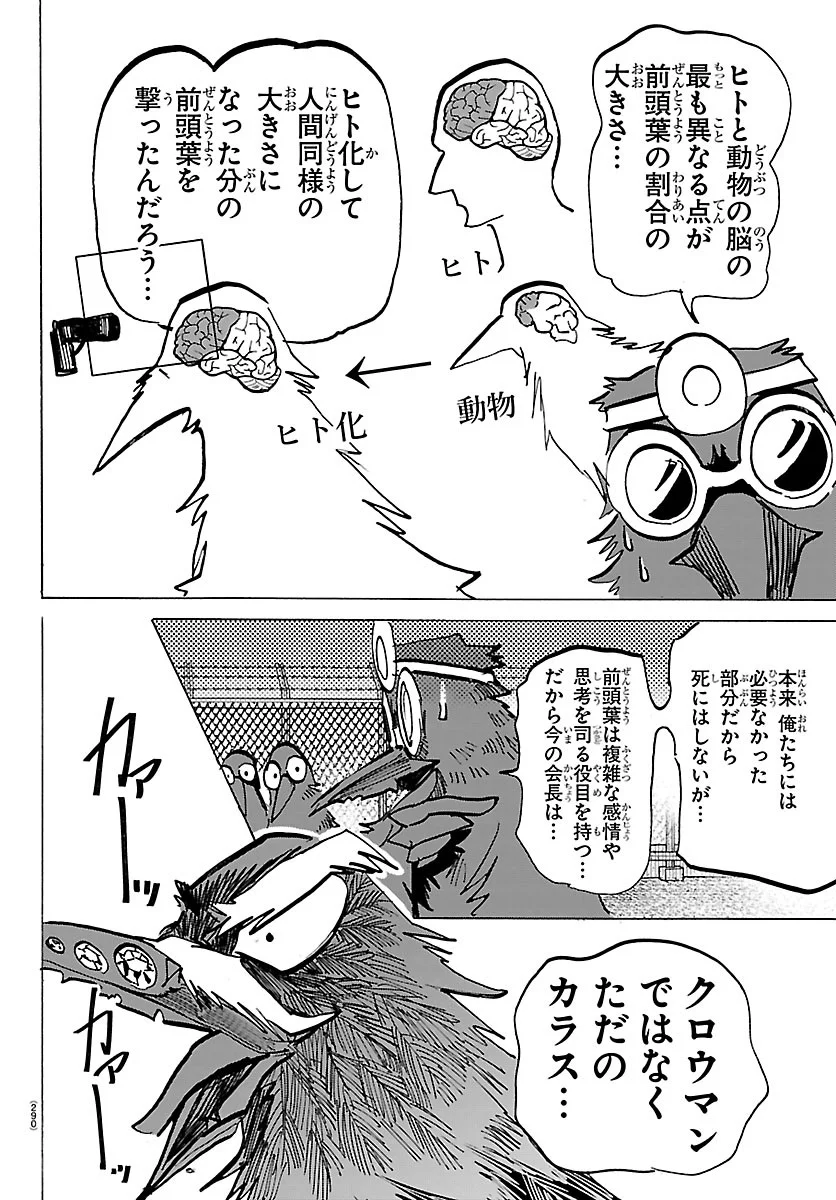 Taika no Risei Chapter 74 14ページ
