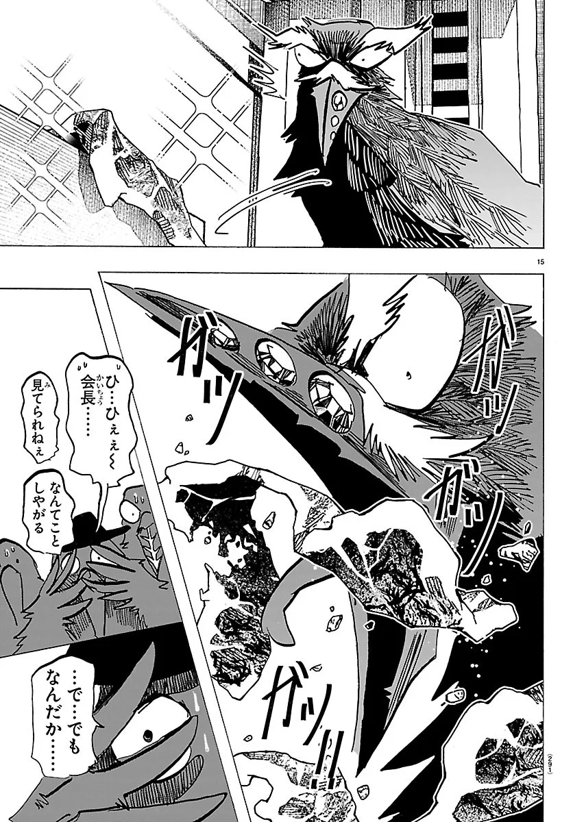 Taika no Risei Chapter 74 15ページ