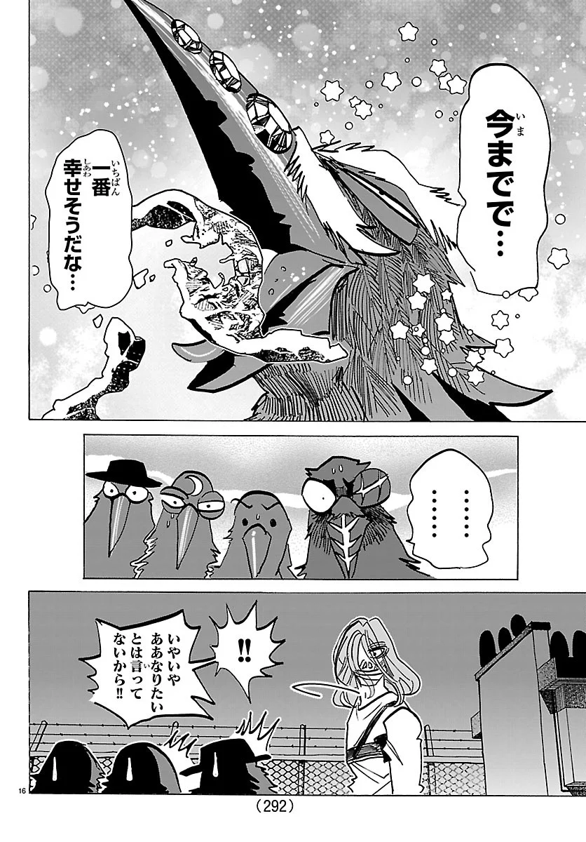 Taika no Risei Chapter 74 16ページ