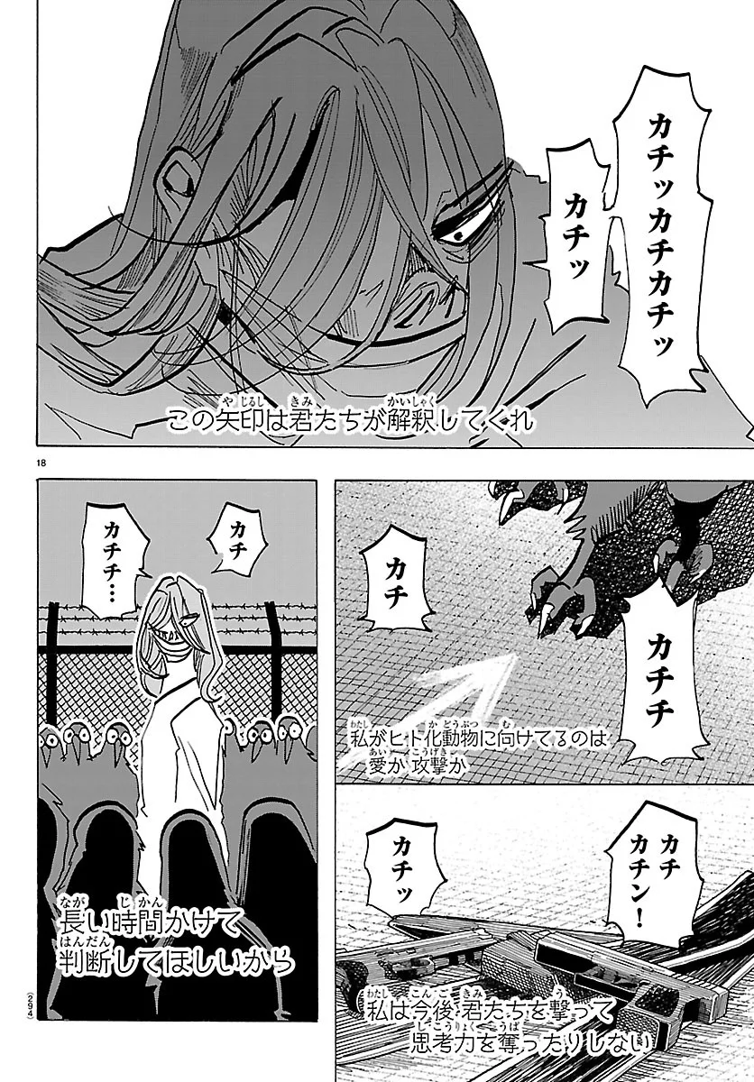 Taika no Risei Chapter 74 18ページ