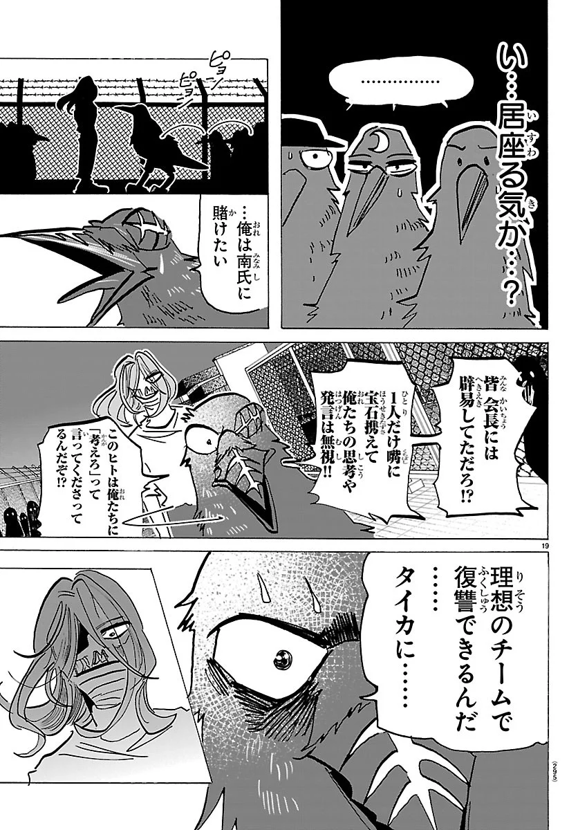 Taika no Risei Chapter 74 19ページ