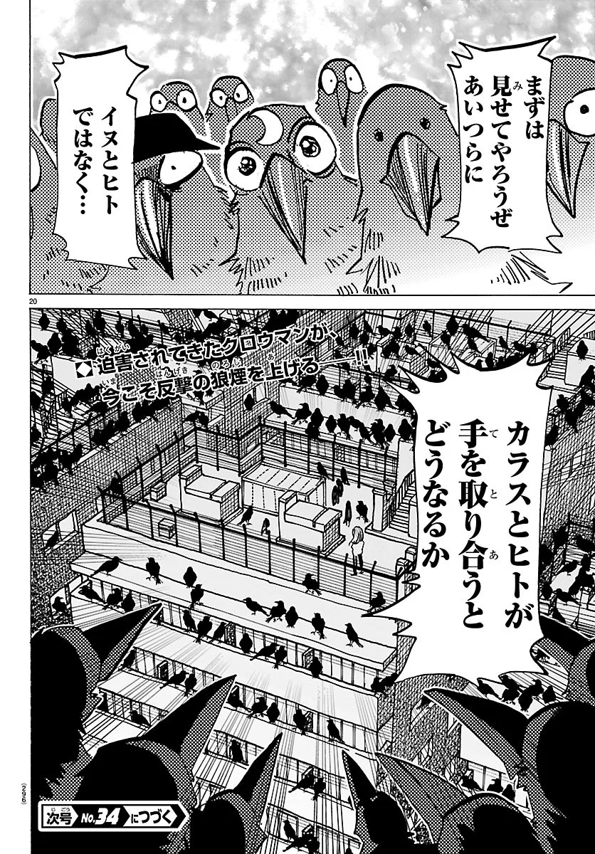 Taika no Risei Chapter 74 20ページ