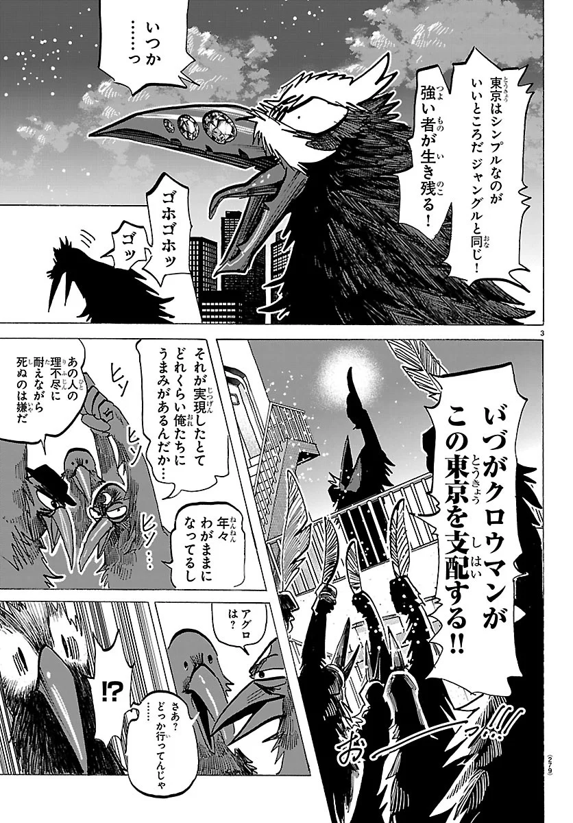 Taika no Risei Chapter 74 3ページ