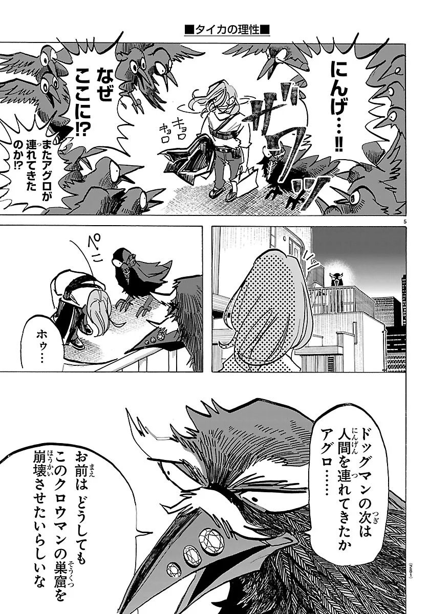 Taika no Risei Chapter 74 5ページ