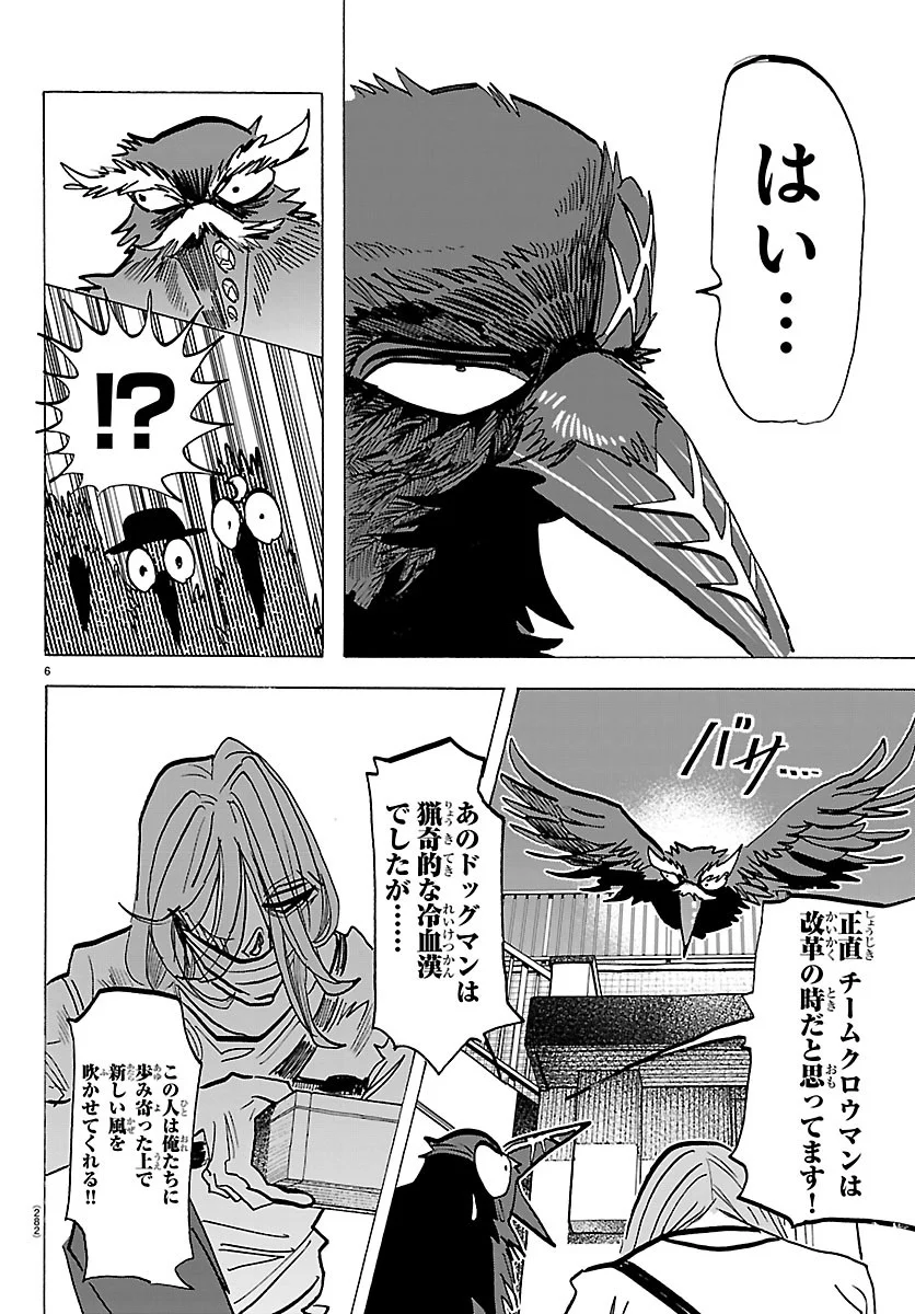 Taika no Risei Chapter 74 6ページ