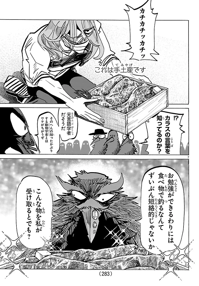 Taika no Risei Chapter 74 7ページ