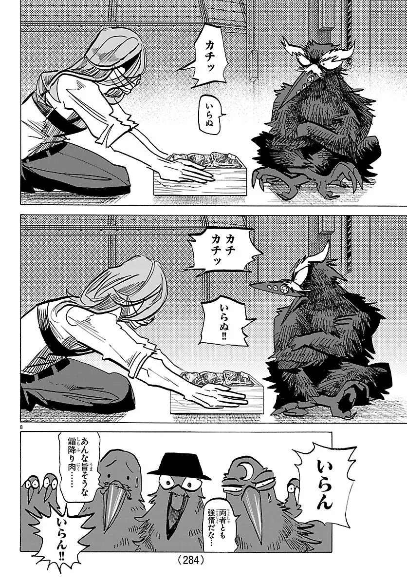 Taika no Risei Chapter 74 8ページ