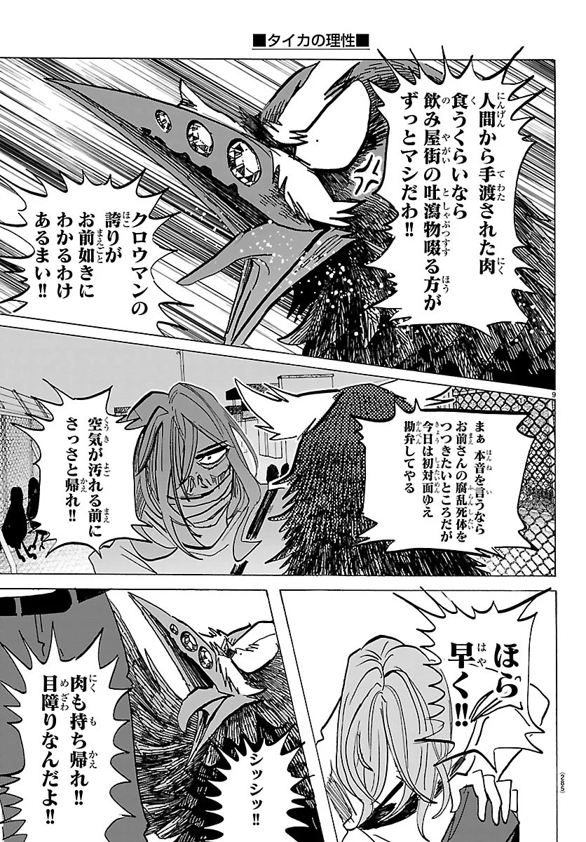 Taika no Risei Chapter 74 9ページ