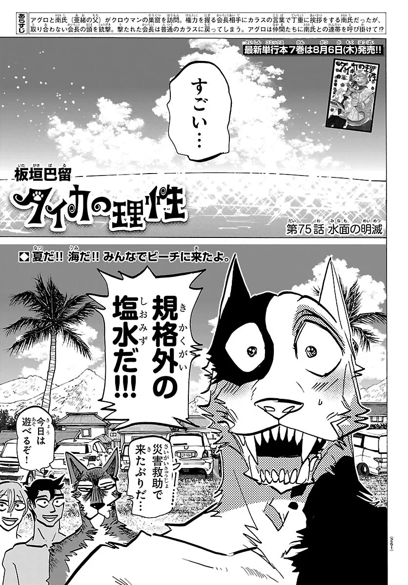 Taika no Risei Chapter 75 1ページ