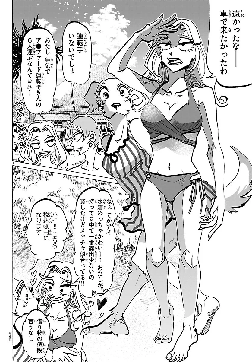 Taika no Risei Chapter 75 2ページ