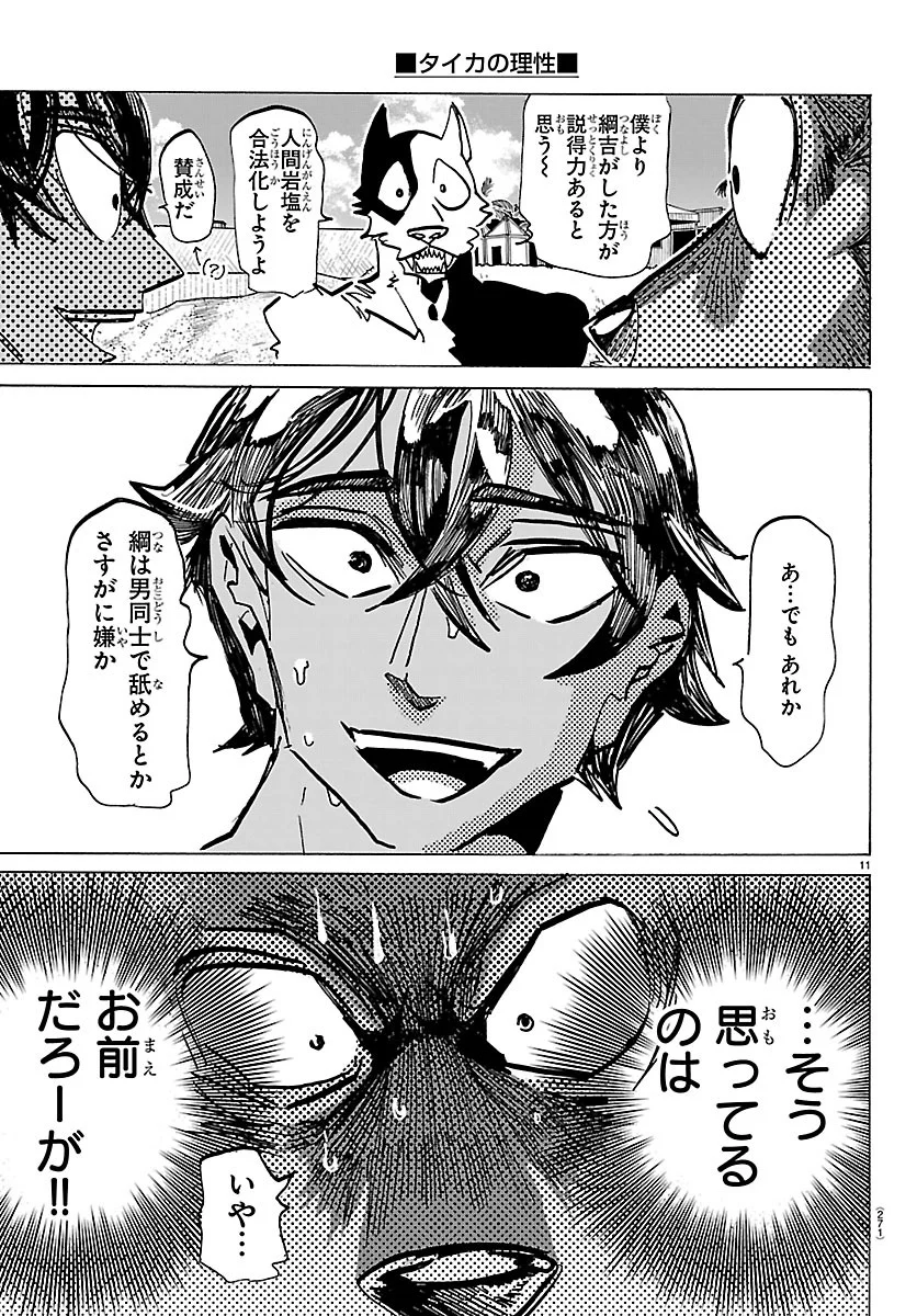 Taika no Risei Chapter 75 11ページ