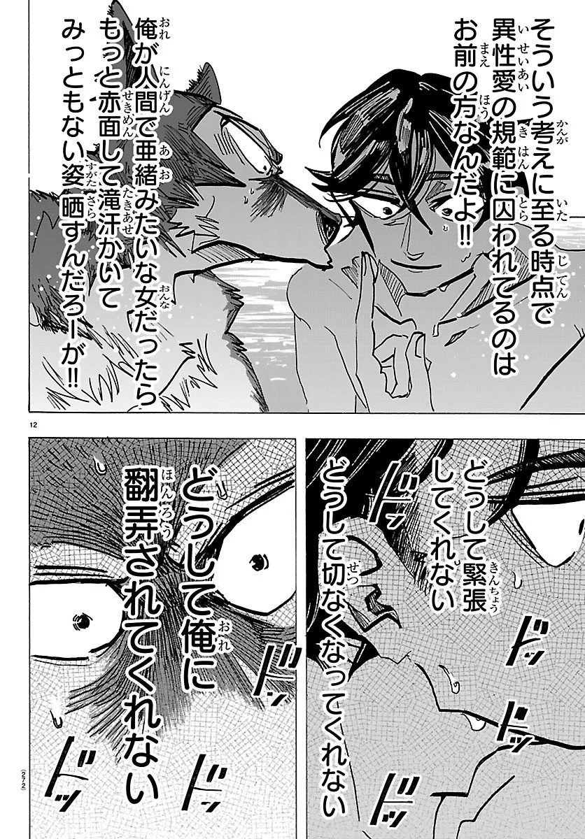 Taika no Risei Chapter 75 12ページ