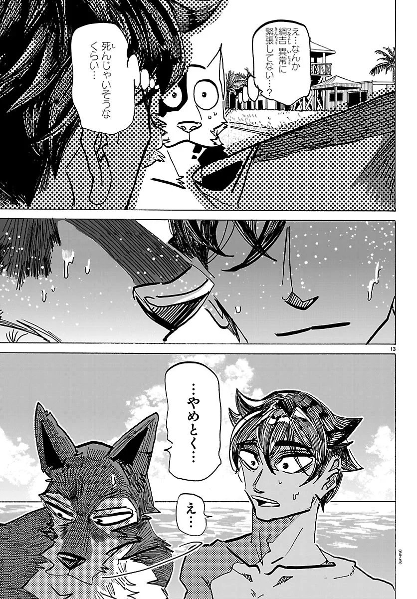 Taika no Risei Chapter 75 13ページ