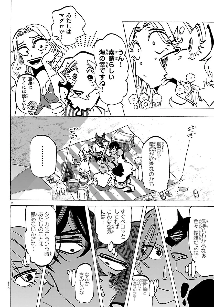 Taika no Risei Chapter 75 14ページ