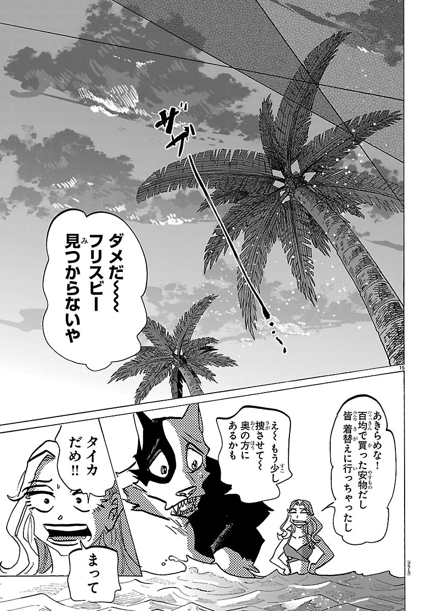 Taika no Risei Chapter 75 15ページ