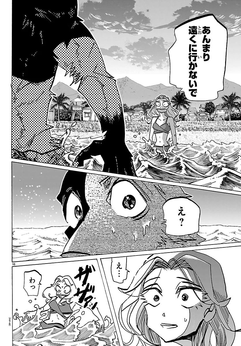 Taika no Risei Chapter 75 16ページ