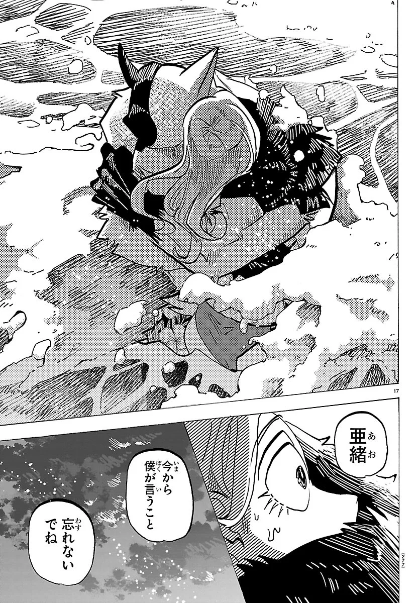 Taika no Risei Chapter 75 17ページ