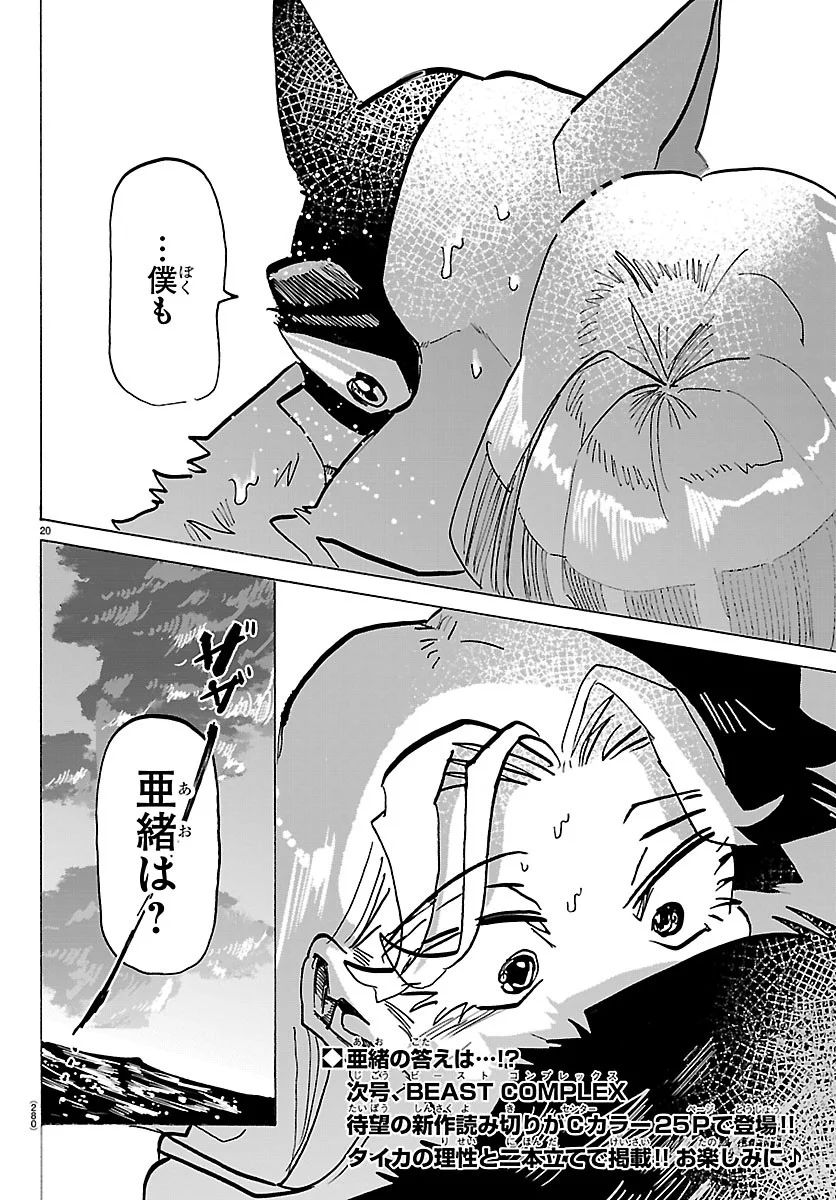 Taika no Risei Chapter 75 20ページ