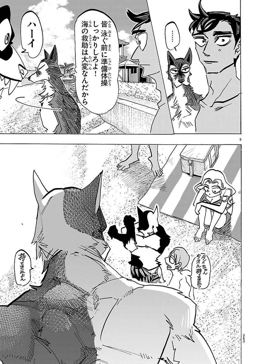 Taika no Risei Chapter 75 3ページ