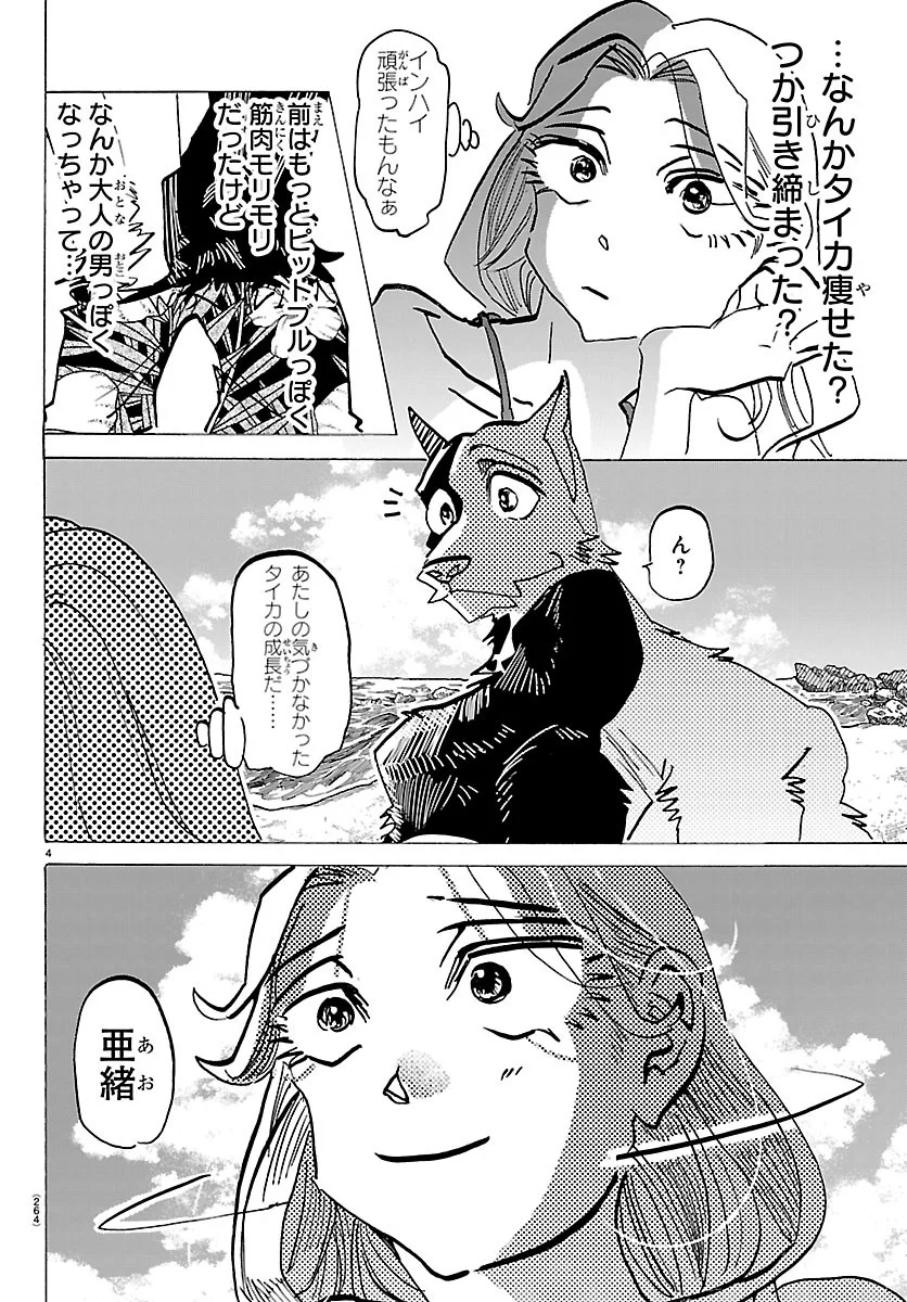 Taika no Risei Chapter 75 4ページ