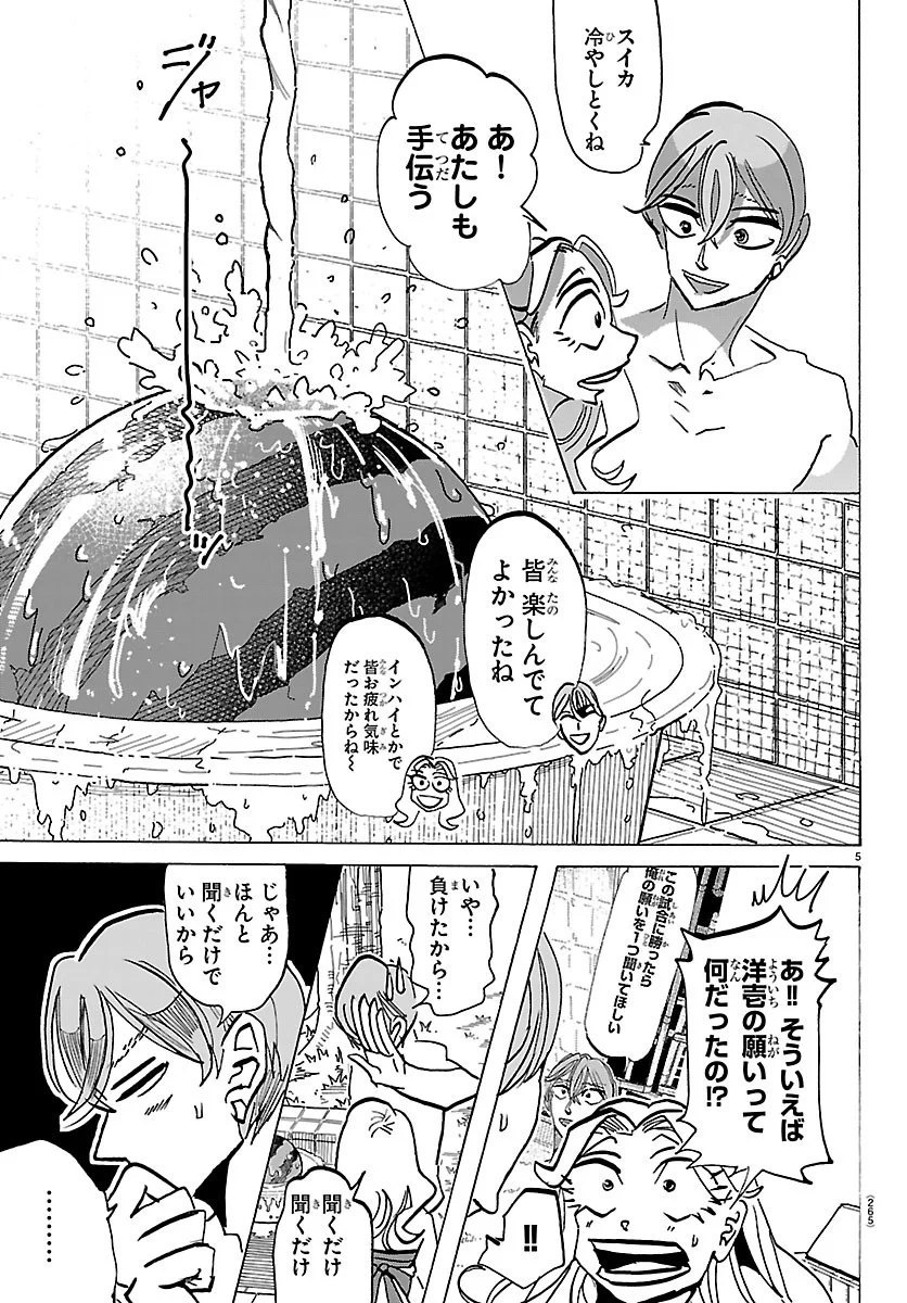 Taika no Risei Chapter 75 5ページ