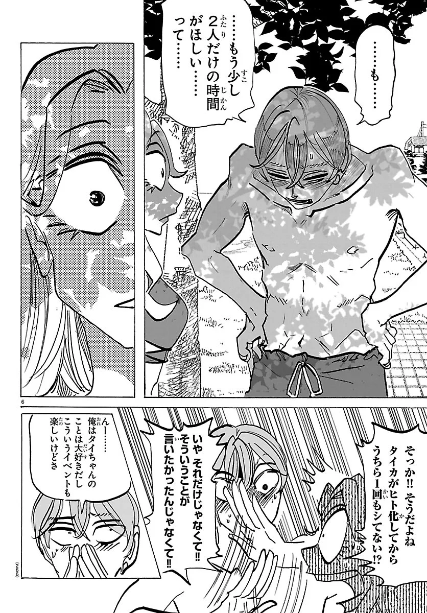 Taika no Risei Chapter 75 6ページ