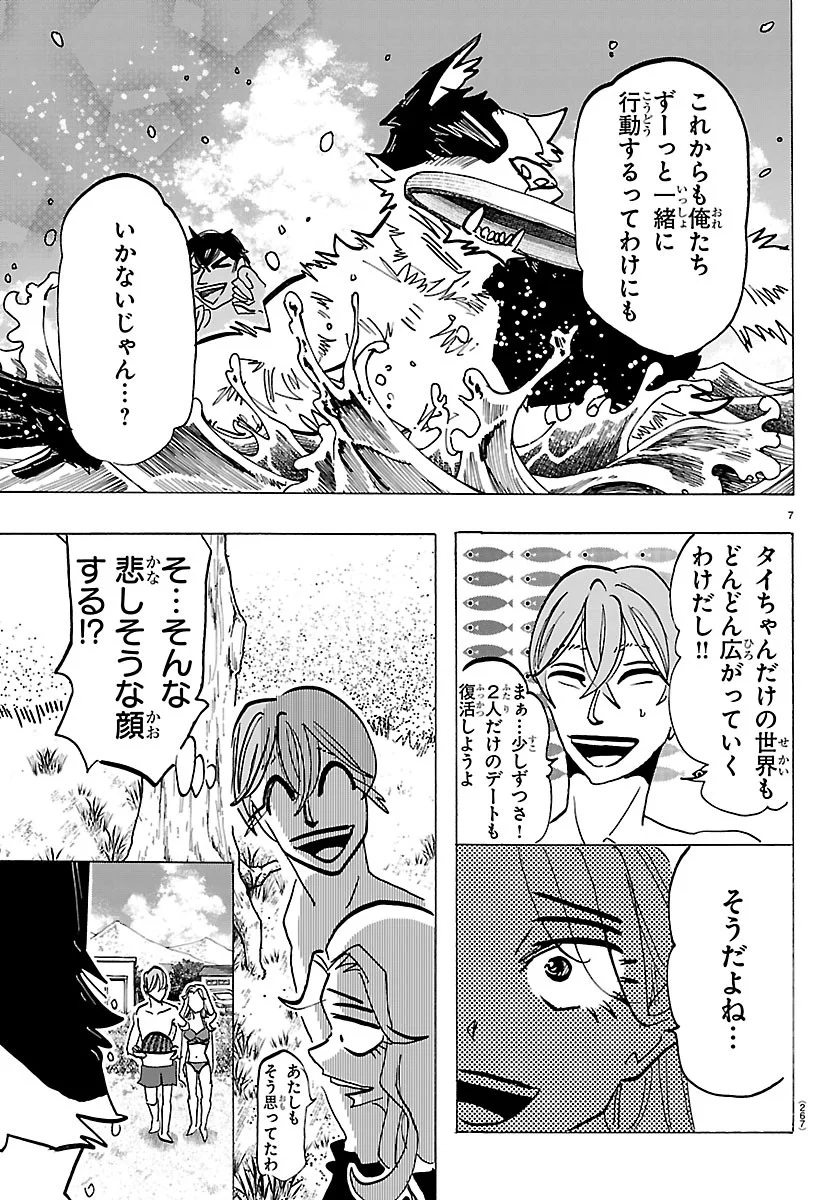Taika no Risei Chapter 75 7ページ