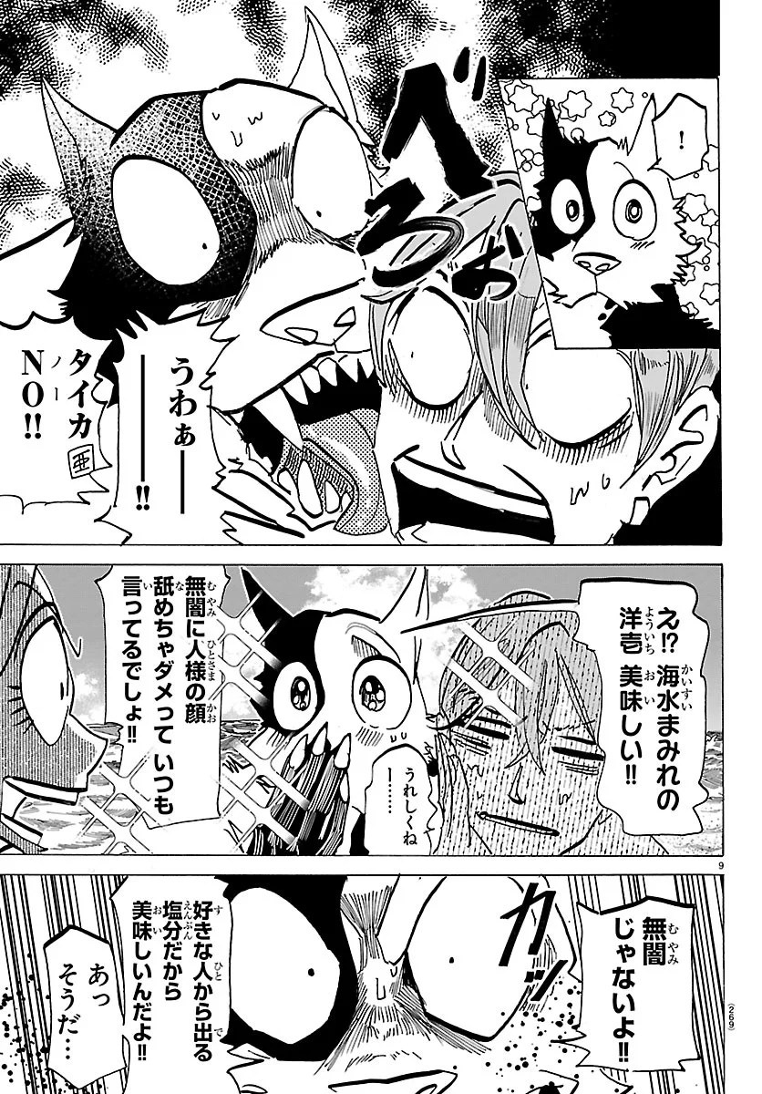 Taika no Risei Chapter 75 9ページ