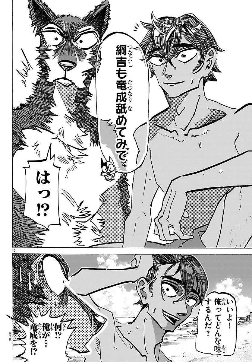Taika no Risei Chapter 75 10ページ