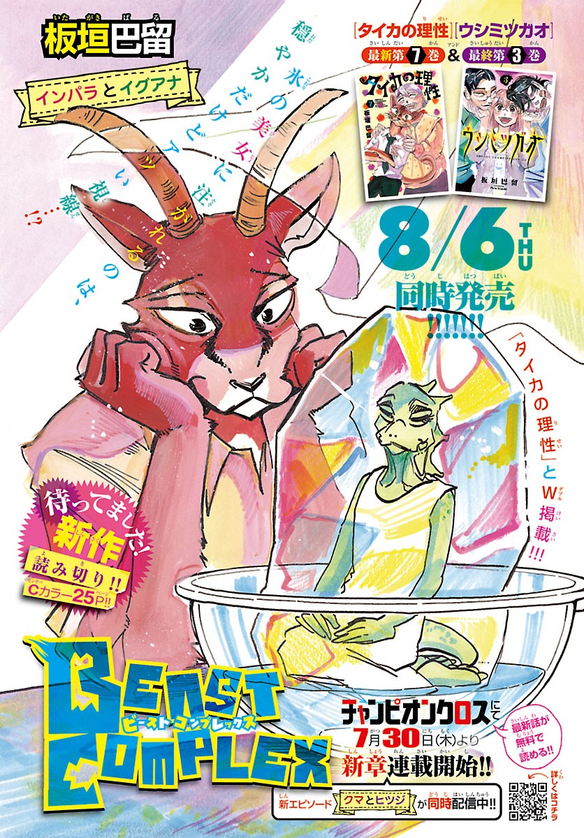 Taika no Risei Chapter 75.5 1ページ