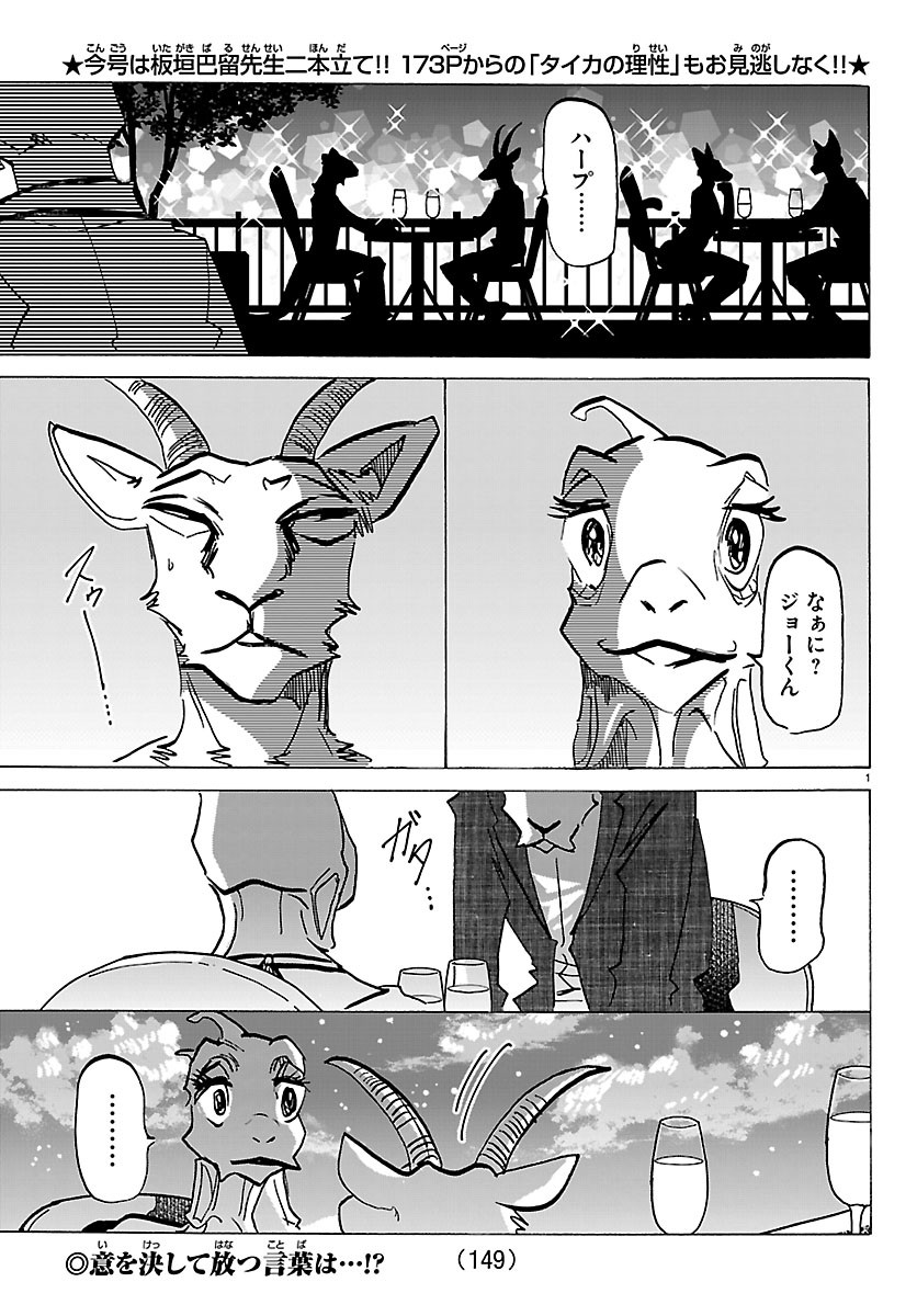 Taika no Risei Chapter 75.5 2ページ