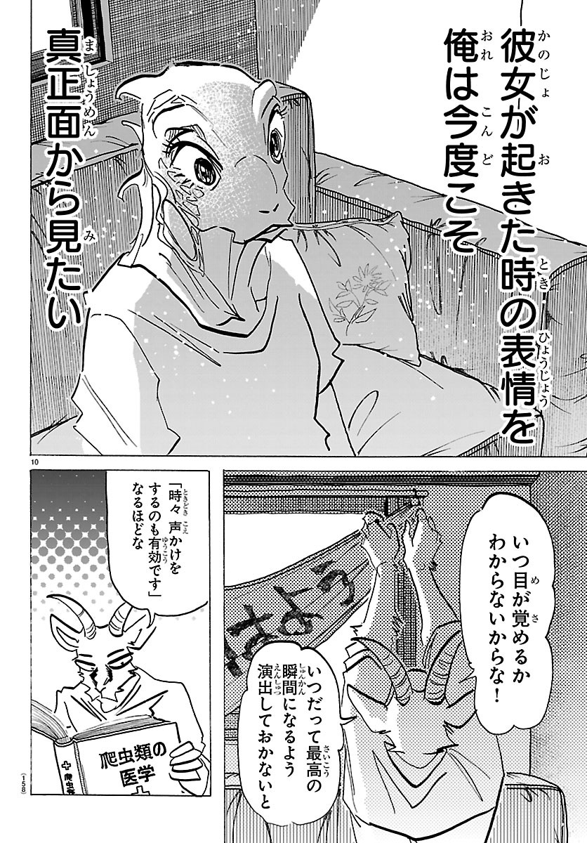 Taika no Risei Chapter 75.5 11ページ