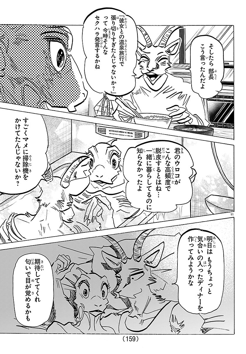 Taika no Risei Chapter 75.5 12ページ