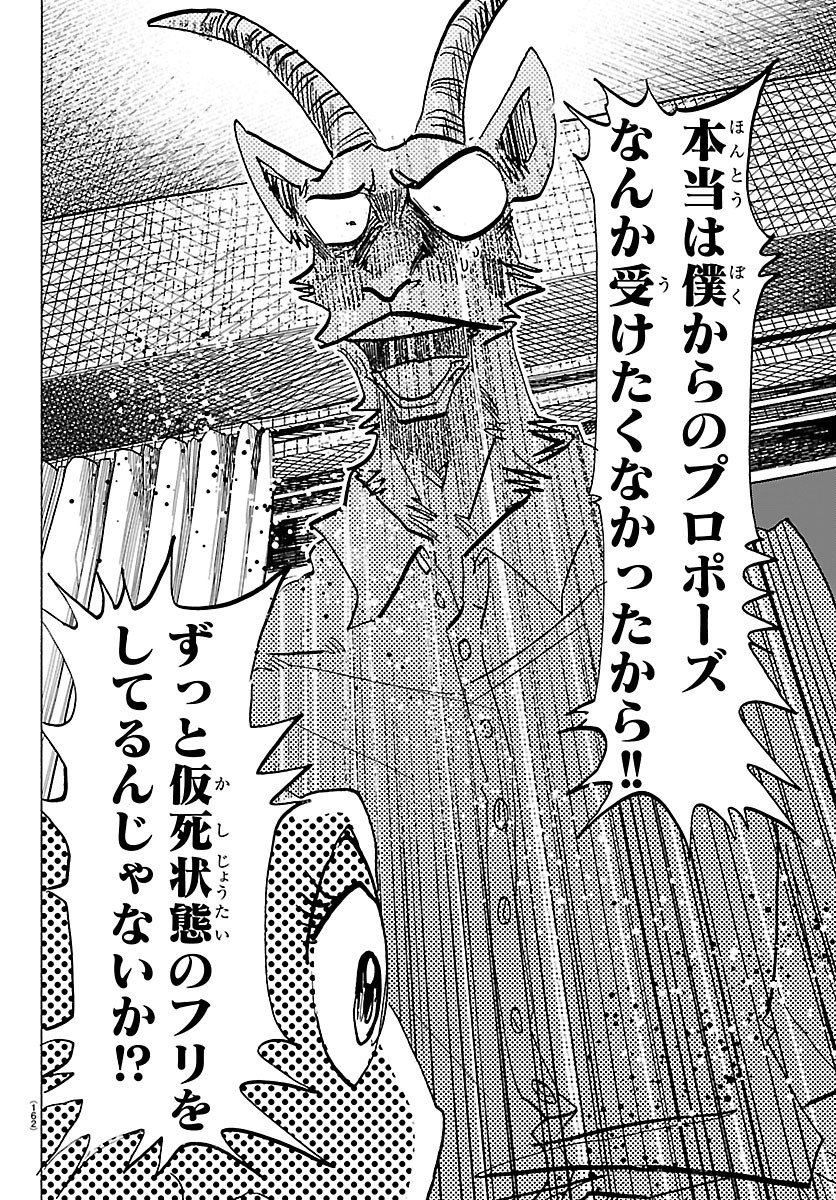 Taika no Risei Chapter 75.5 15ページ