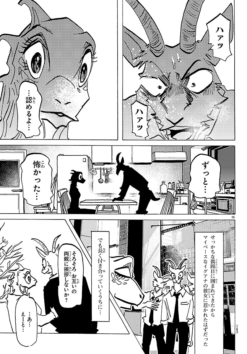 Taika no Risei Chapter 75.5 16ページ