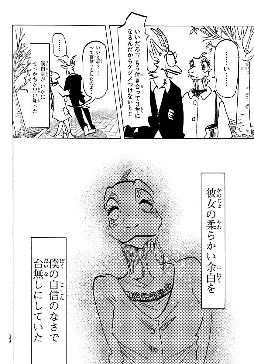 Taika no Risei Chapter 75.5 17ページ